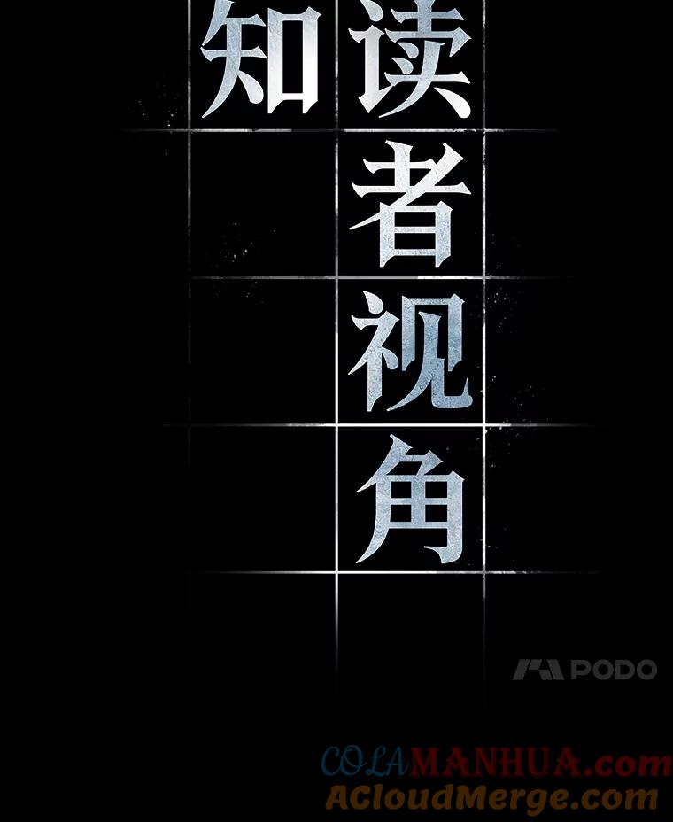 全知读者视角 100.无法改变的东西-2 第45页
