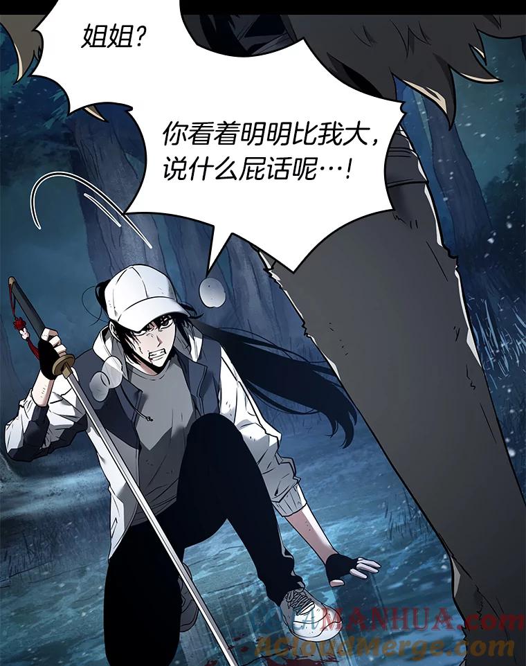 全知读者视角 100.无法改变的东西-2 第29页