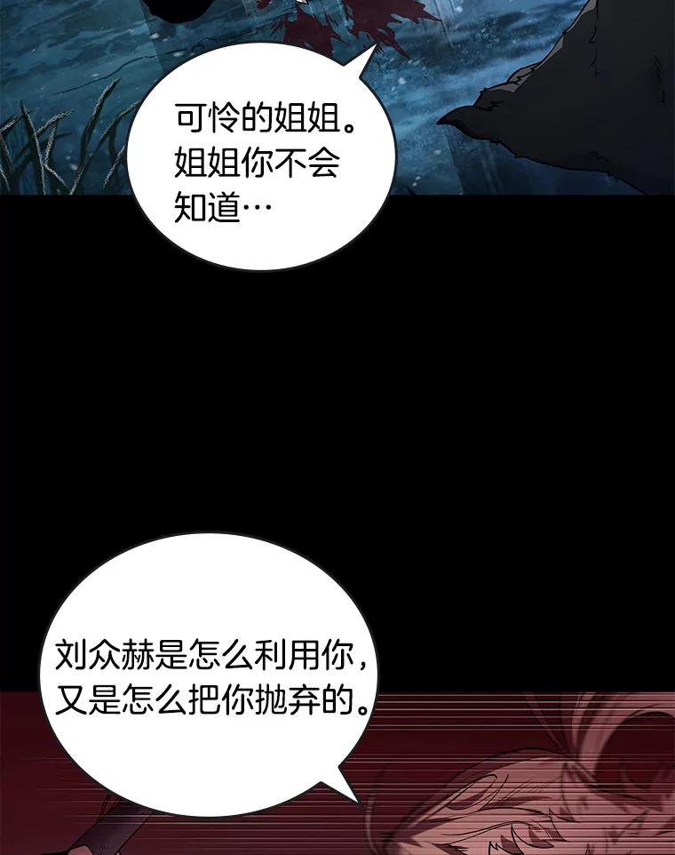 全知读者视角 100.无法改变的东西-2 第30页