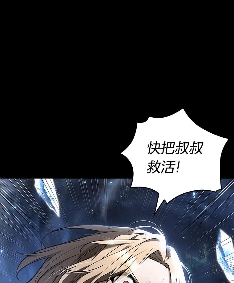 全知读者视角 100.无法改变的东西-2 第120页