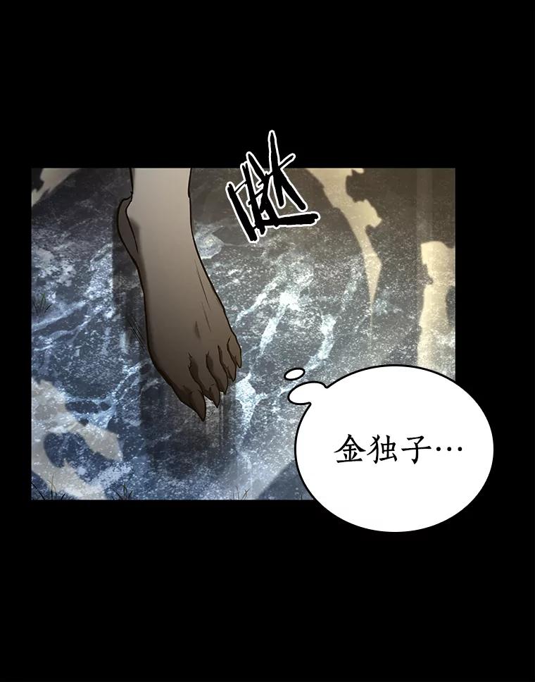 全知读者视角 100.无法改变的东西-2 第96页