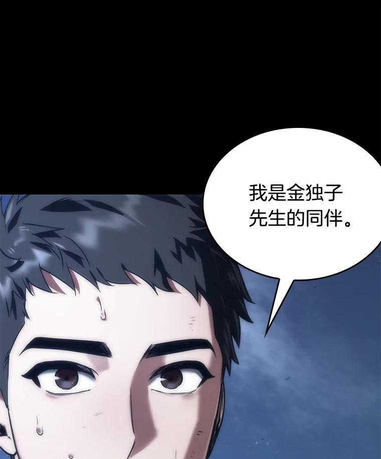 全知读者视角 100.无法改变的东西-2 第83页
