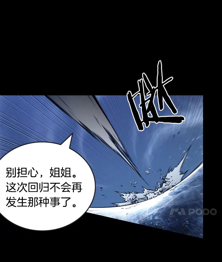 全知读者视角 100.无法改变的东西-2 第38页