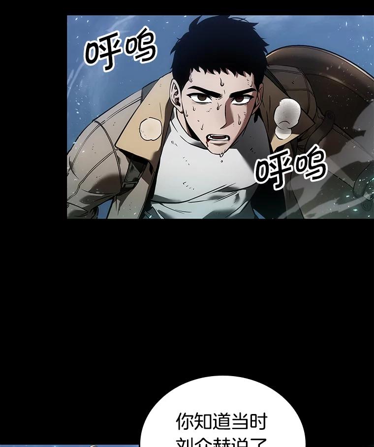 全知读者视角 100.无法改变的东西-2 第74页