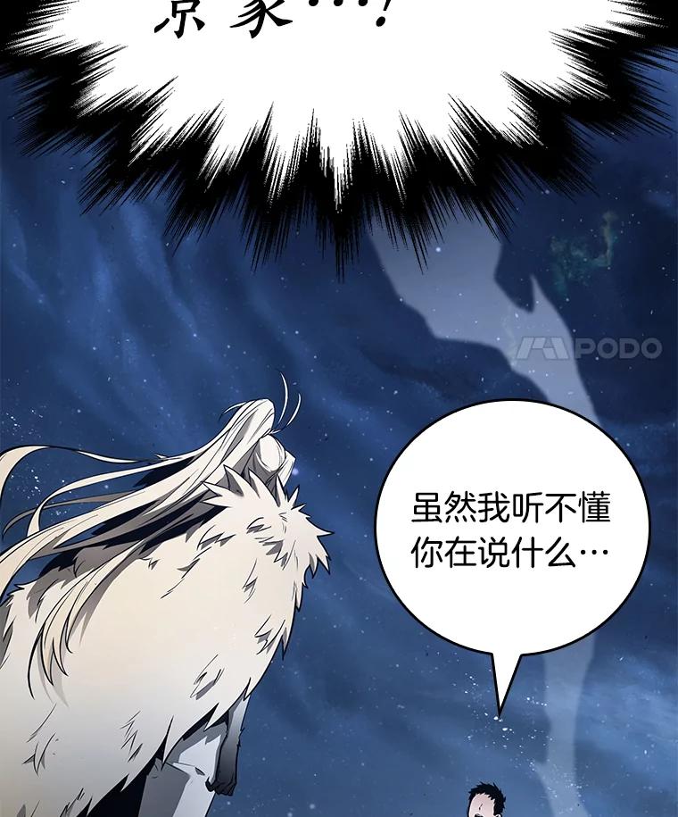 全知读者视角 100.无法改变的东西-2 第80页