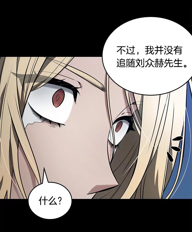 全知读者视角 100.无法改变的东西-2 第82页