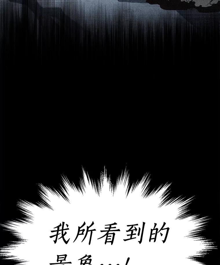 全知读者视角 100.无法改变的东西-2 第79页