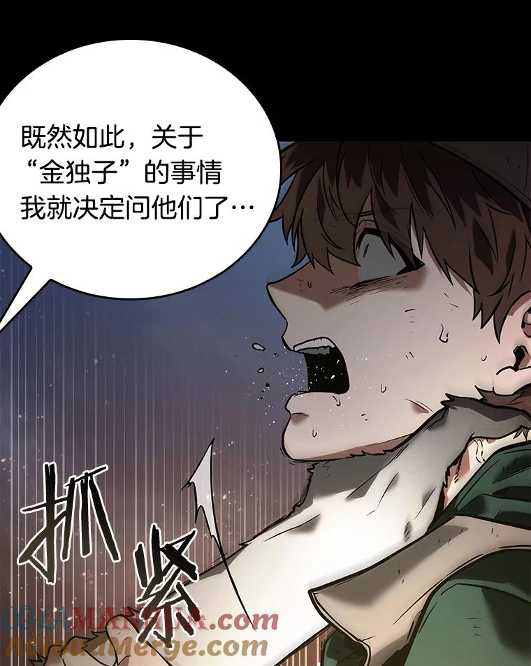 全知读者视角 101.无法改变的东西-3 第73页