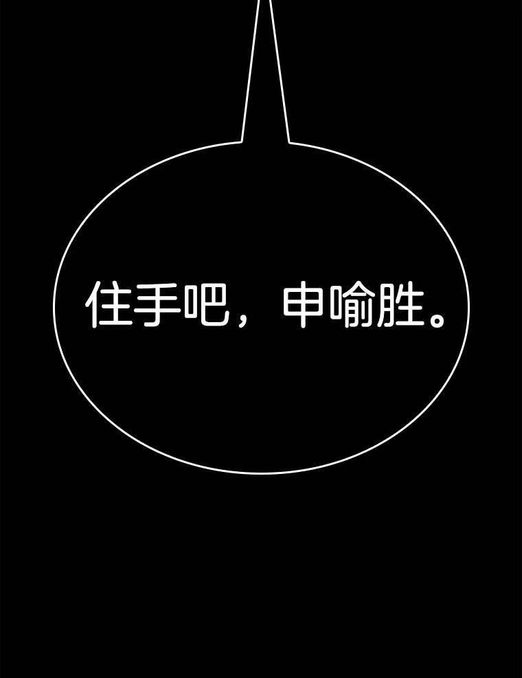 全知读者视角 101.无法改变的东西-3 第84页