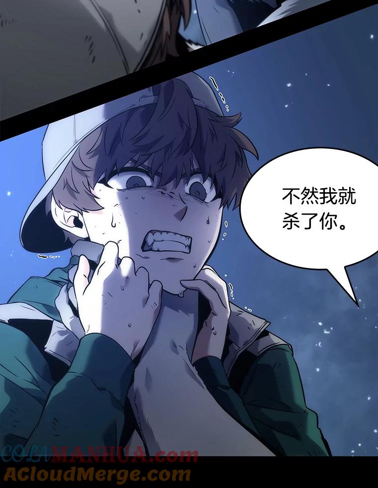 全知读者视角 101.无法改变的东西-3 第61页