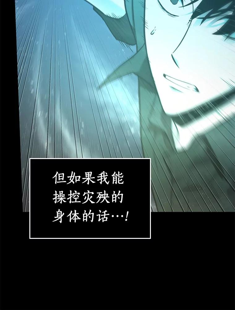 全知读者视角 101.无法改变的东西-3 第143页