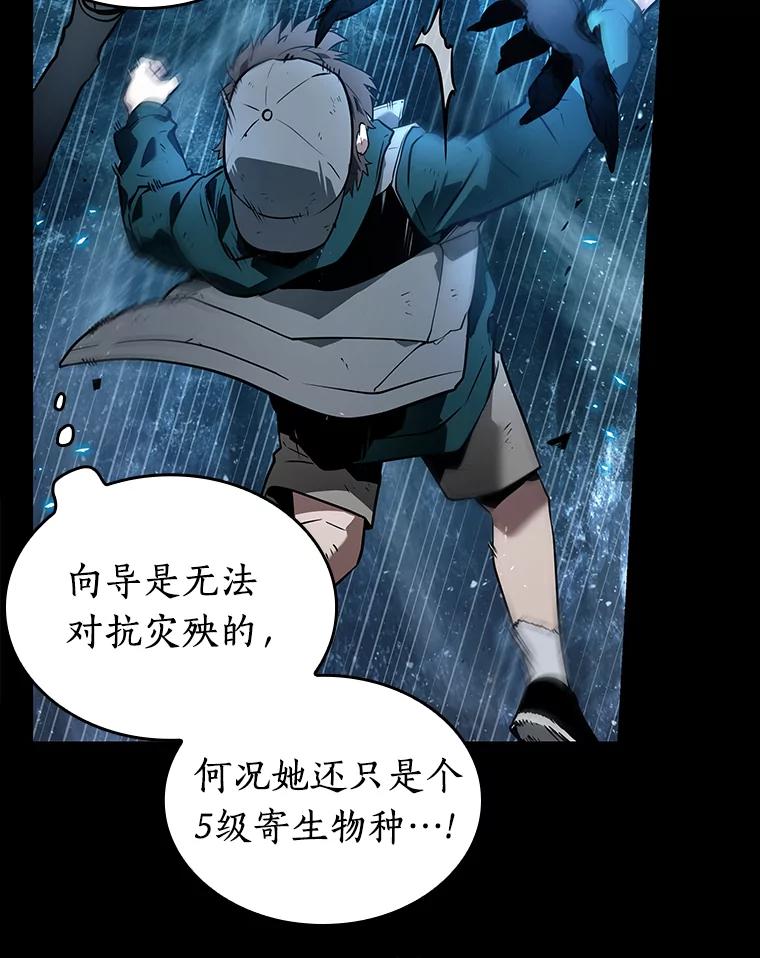 全知读者视角 101.无法改变的东西-3 第80页