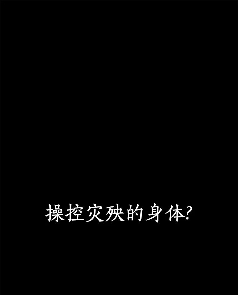全知读者视角 101.无法改变的东西-3 第112页