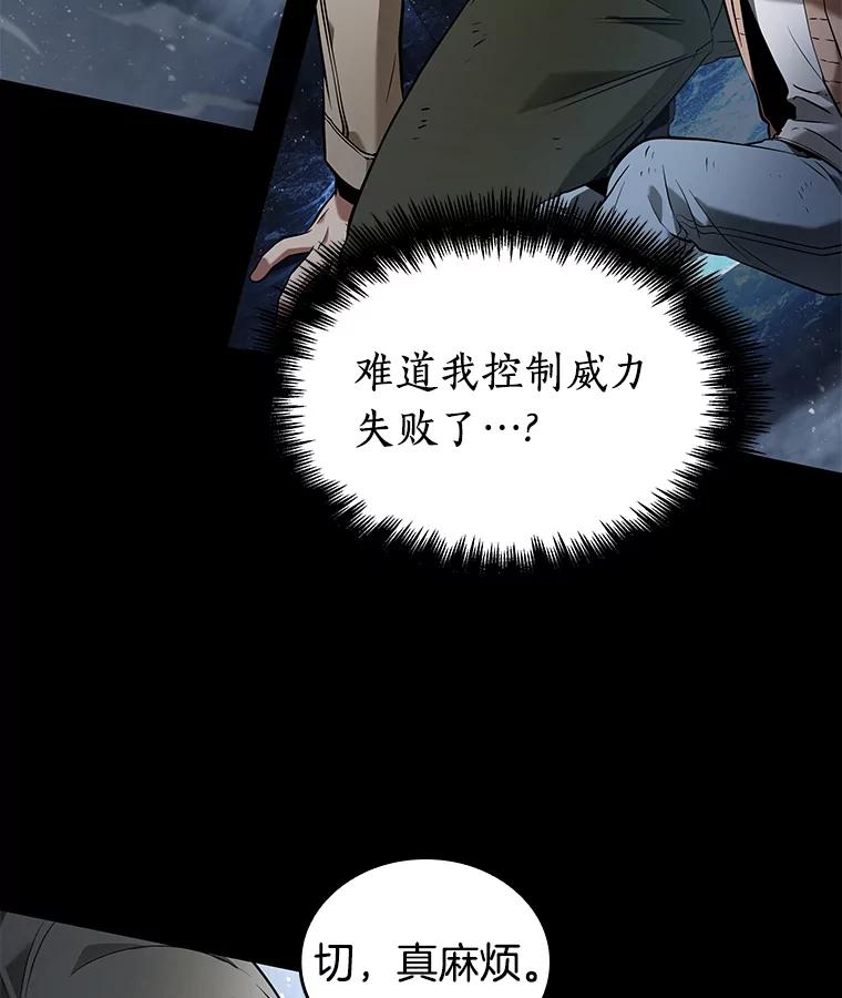 全知读者视角 101.无法改变的东西-3 第71页