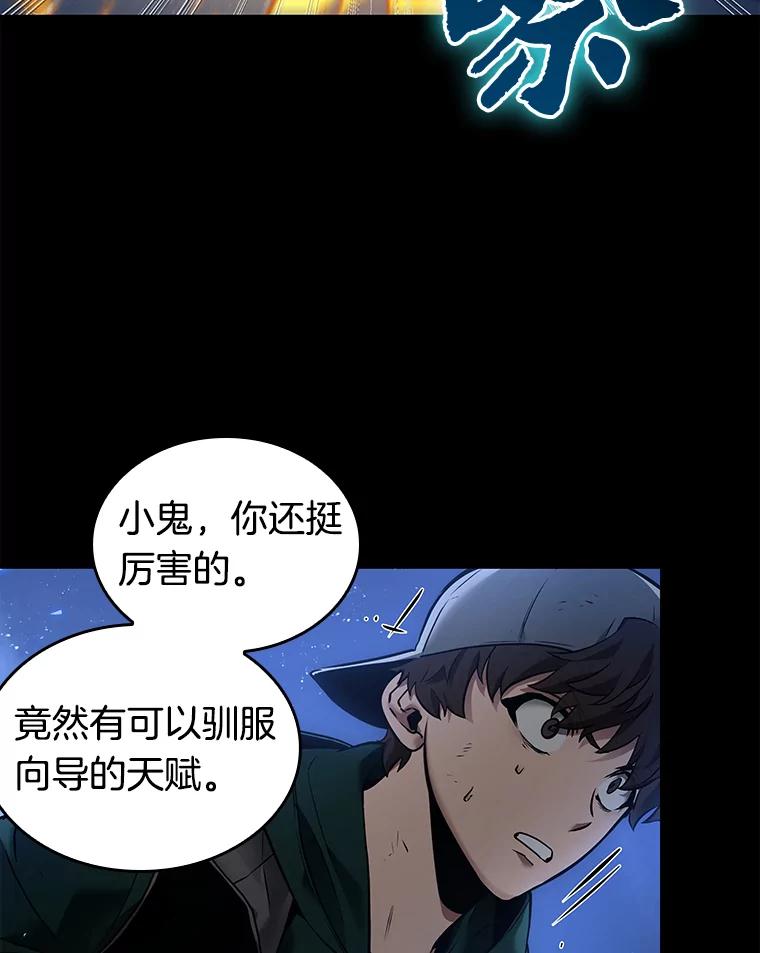 全知读者视角 101.无法改变的东西-3 第54页