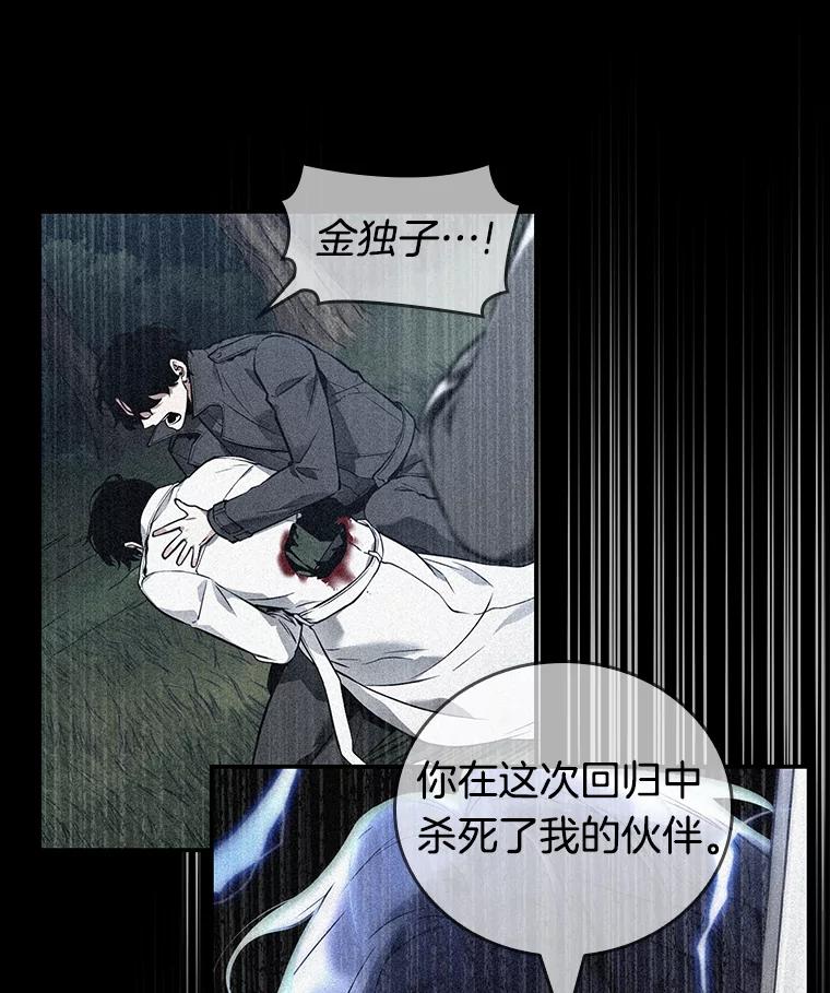 全知读者视角 101.无法改变的东西-3 第32页