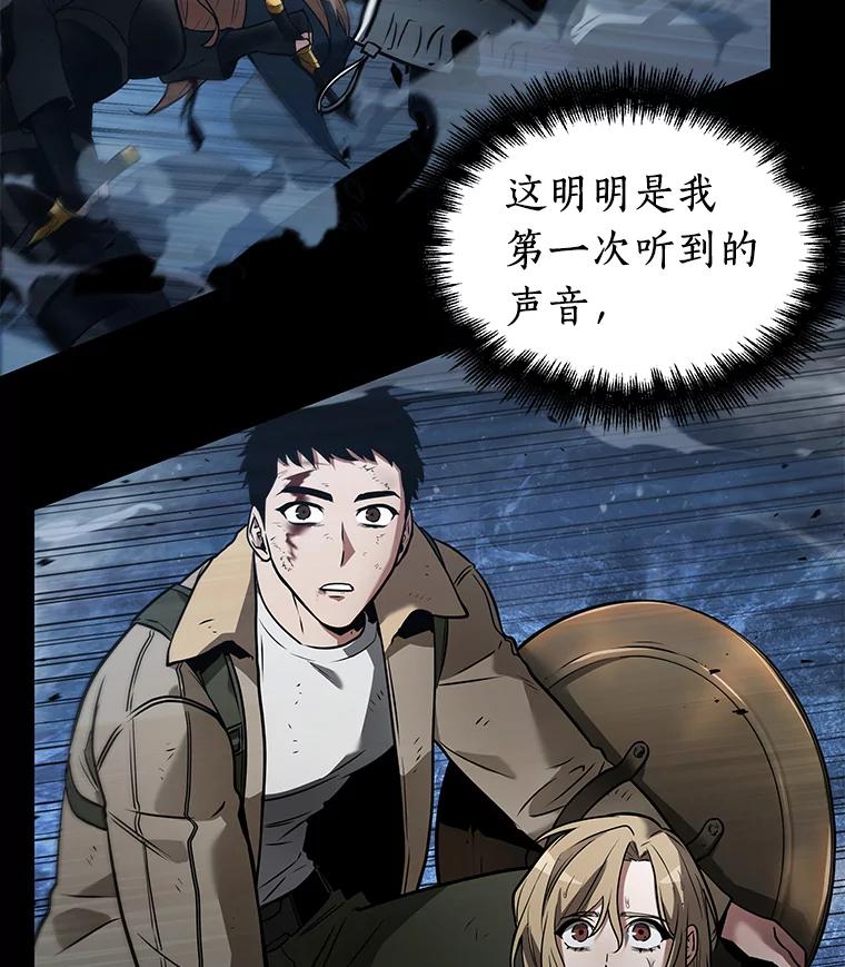 全知读者视角 101.无法改变的东西-3 第90页