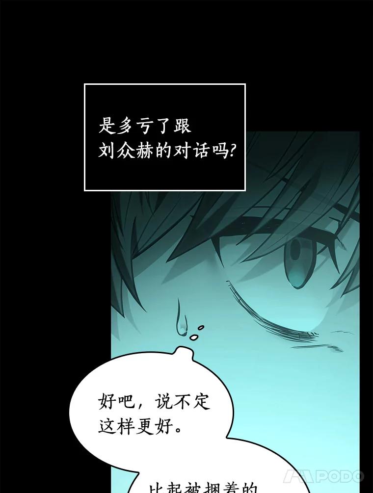 全知读者视角 101.无法改变的东西-3 第120页