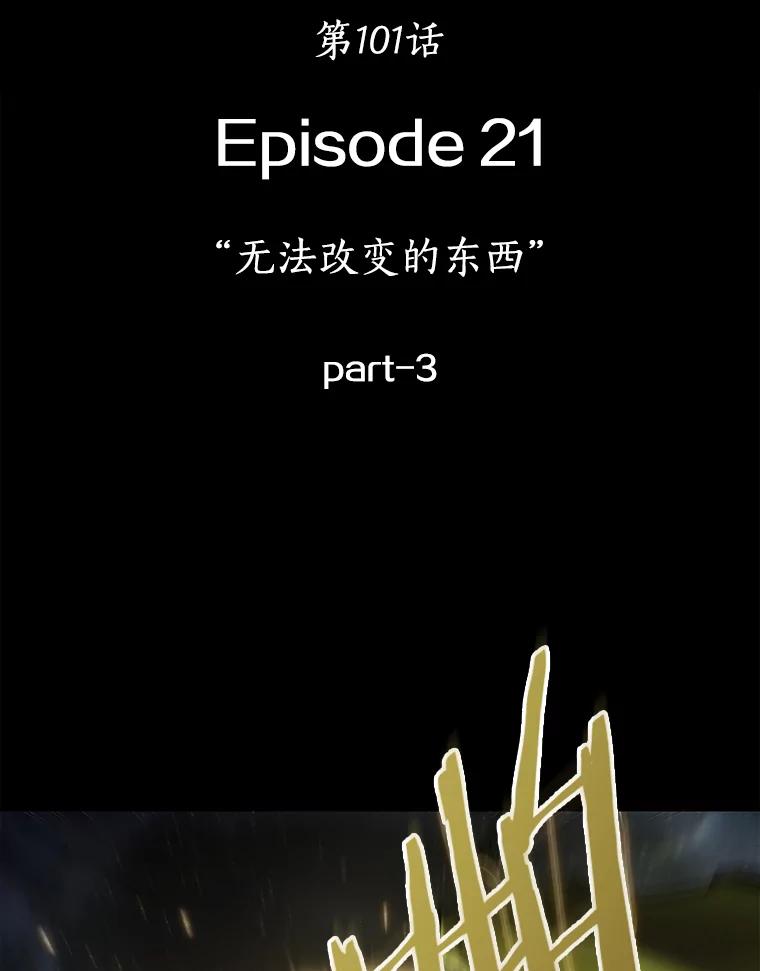 全知读者视角 101.无法改变的东西-3 第44页