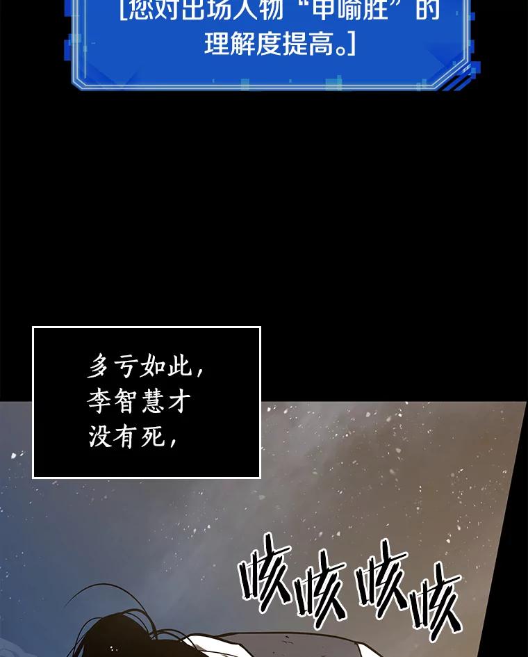 全知读者视角 101.无法改变的东西-3 第156页
