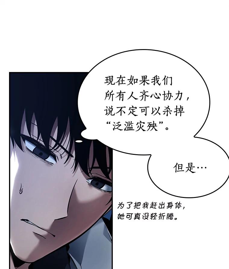 全知读者视角 102.无法改变的东西-4 第78页