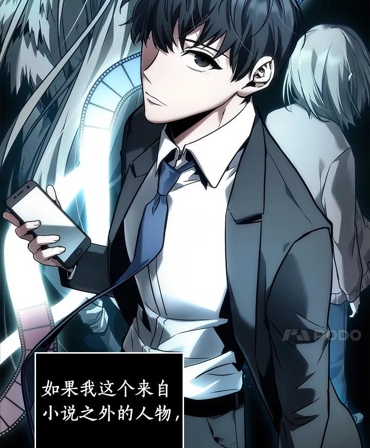 全知读者视角 102.无法改变的东西-4 第24页
