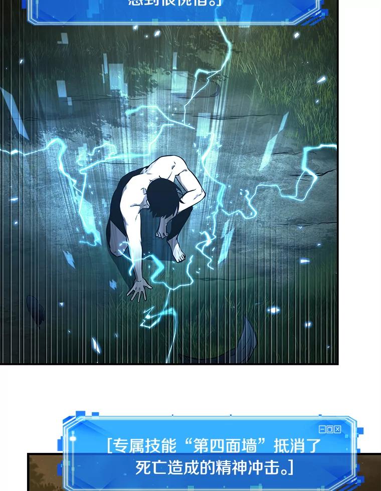 全知读者视角 102.无法改变的东西-4 第46页