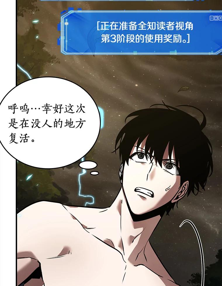 全知读者视角 102.无法改变的东西-4 第47页