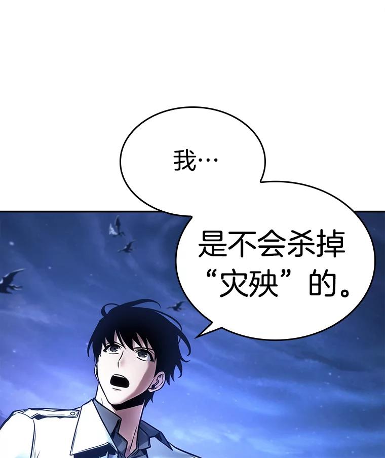全知读者视角 102.无法改变的东西-4 第98页