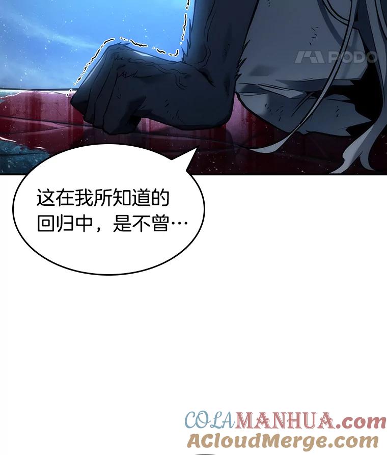 全知读者视角 102.无法改变的东西-4 第81页