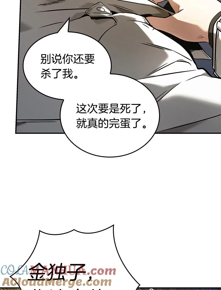 全知读者视角 102.无法改变的东西-4 第57页