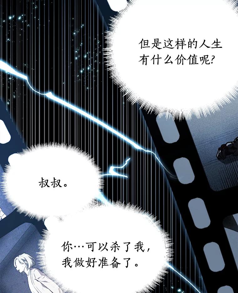 全知读者视角 102.无法改变的东西-4 第3页