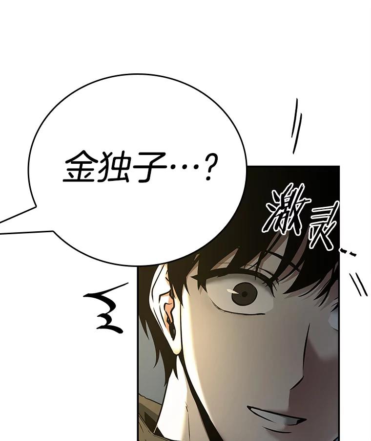 全知读者视角 102.无法改变的东西-4 第51页