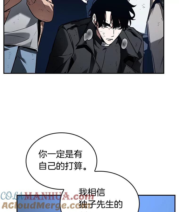 全知读者视角 103.无法改变的东西-5 第9页