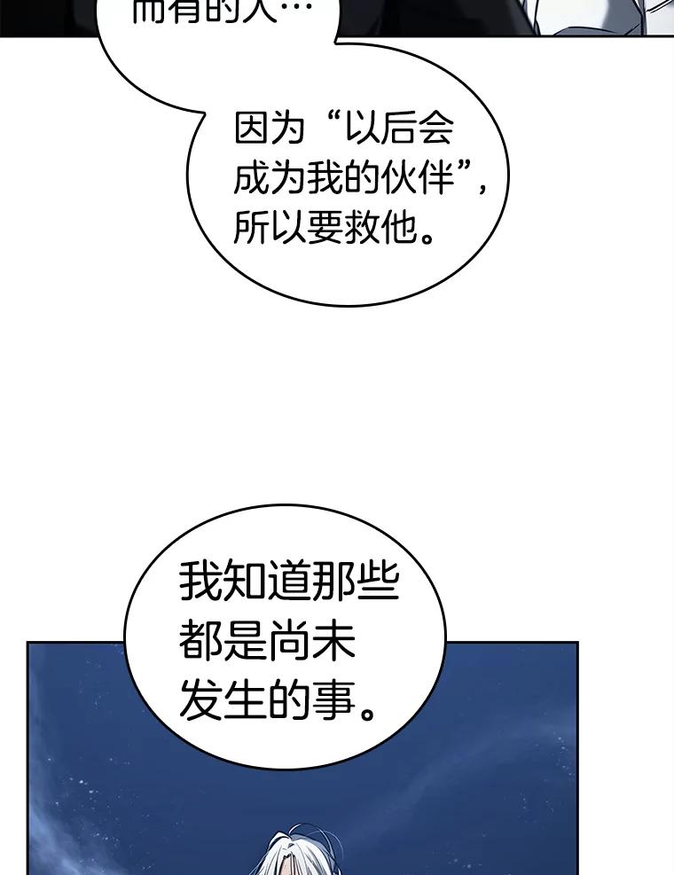 全知读者视角 103.无法改变的东西-5 第34页