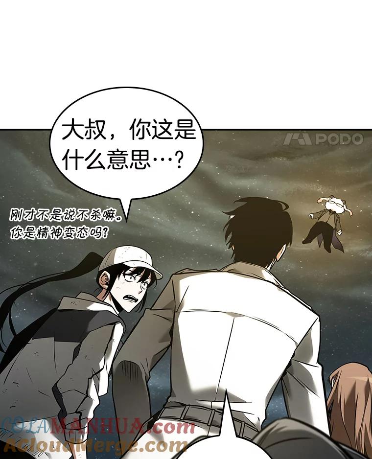 全知读者视角 103.无法改变的东西-5 第73页