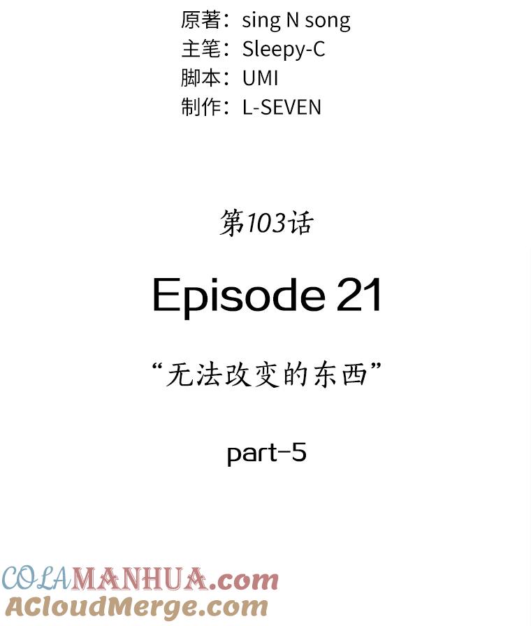 全知读者视角 103.无法改变的东西-5 第65页