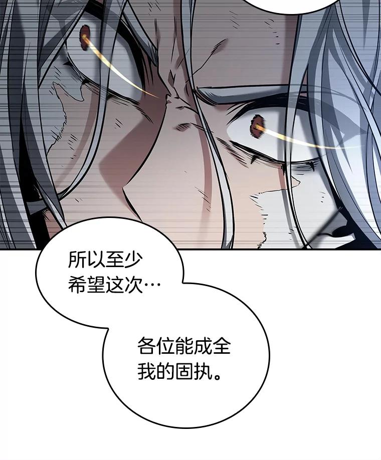 全知读者视角 103.无法改变的东西-5 第7页