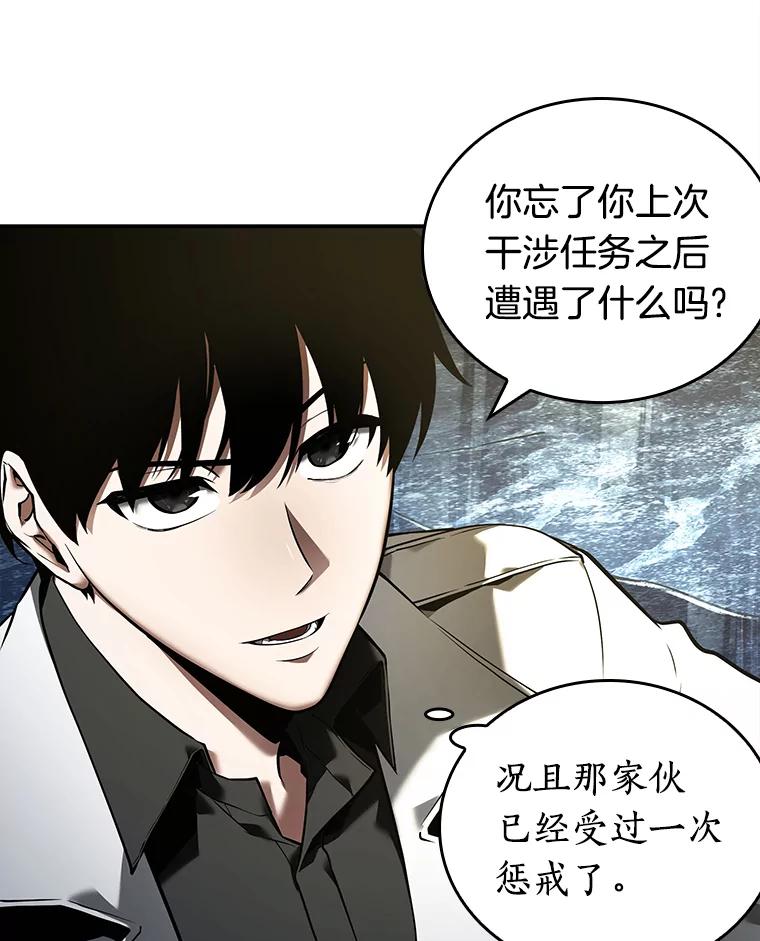 全知读者视角 103.无法改变的东西-5 第84页