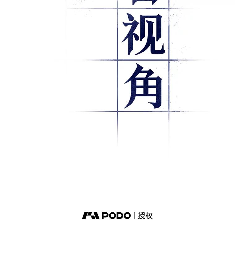全知读者视角 103.无法改变的东西-5 第64页