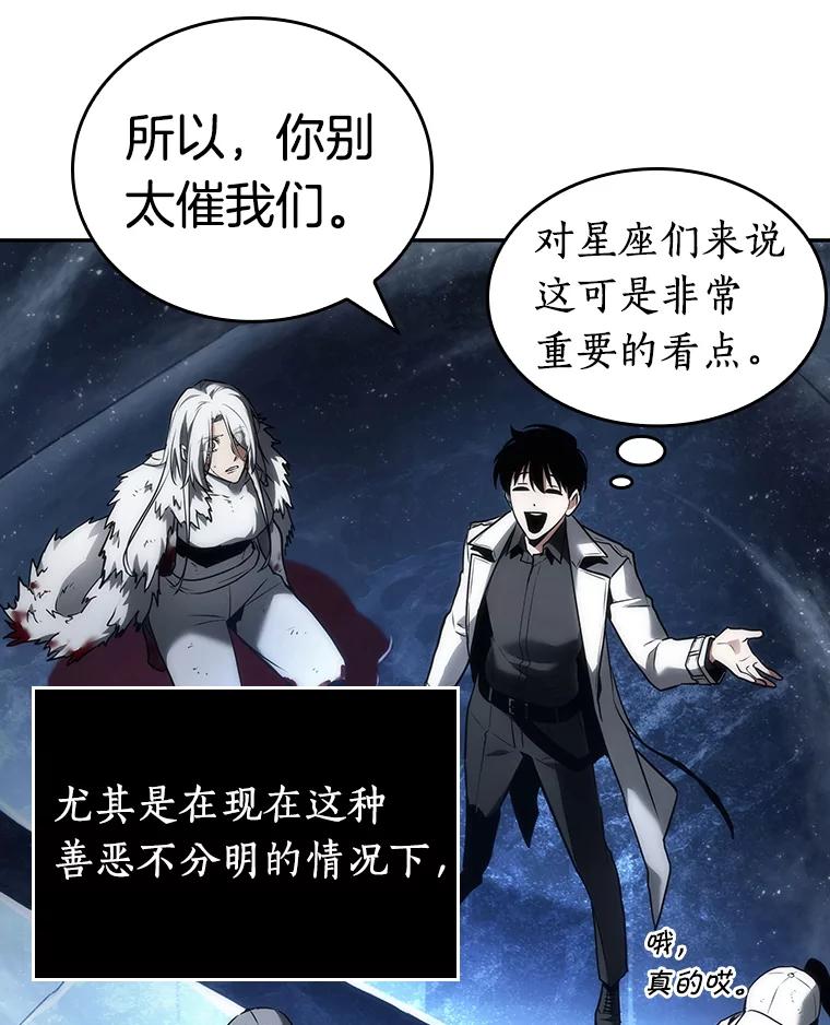 全知读者视角 103.无法改变的东西-5 第78页