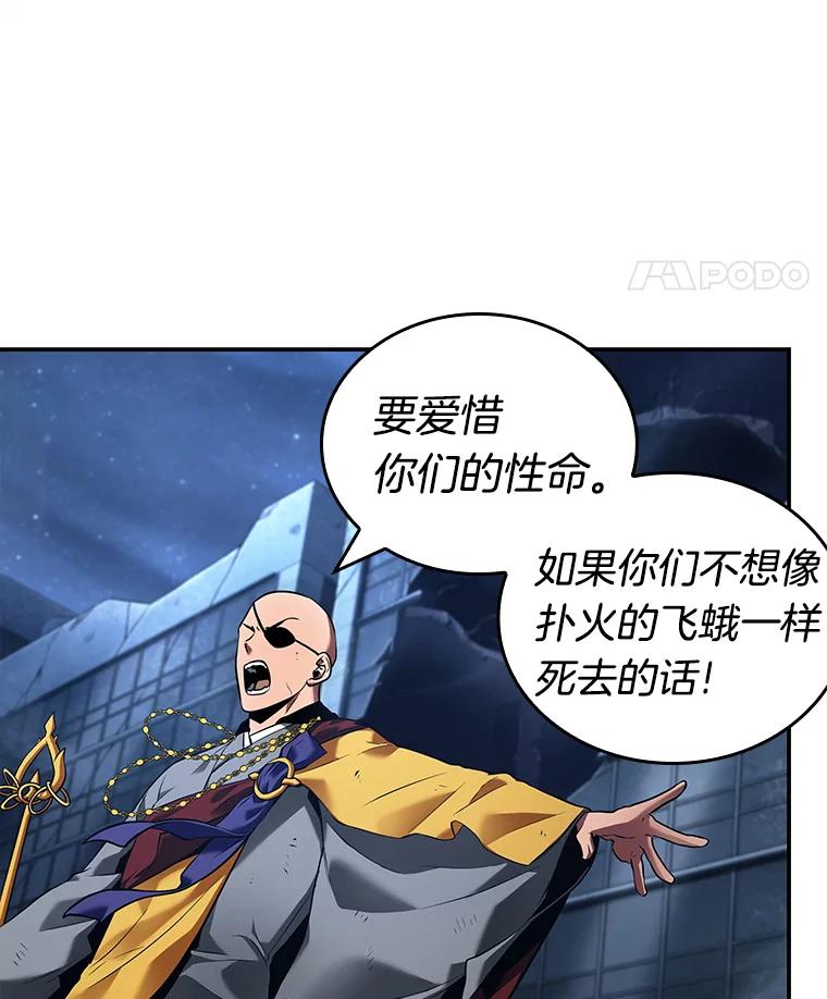 全知读者视角 103.无法改变的东西-5 第94页