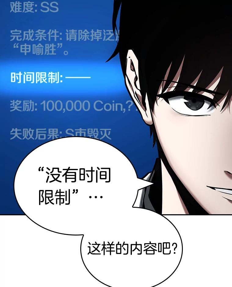 全知读者视角 103.无法改变的东西-5 第75页