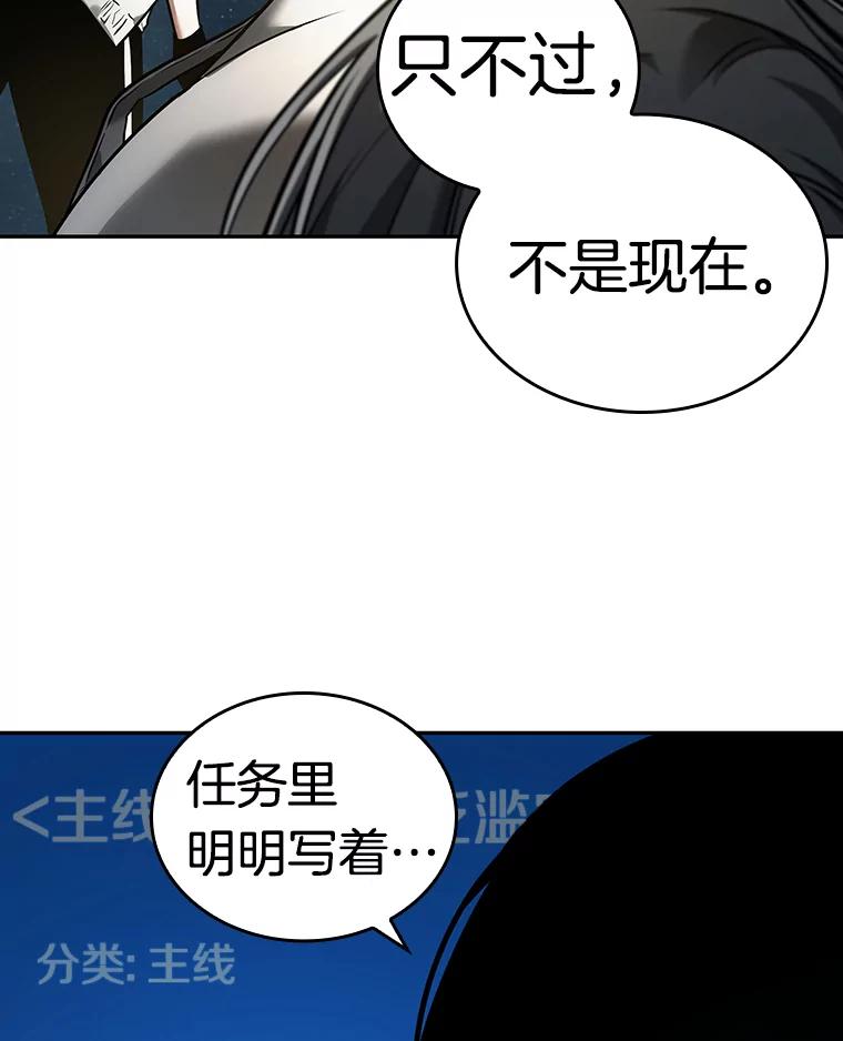 全知读者视角 103.无法改变的东西-5 第74页