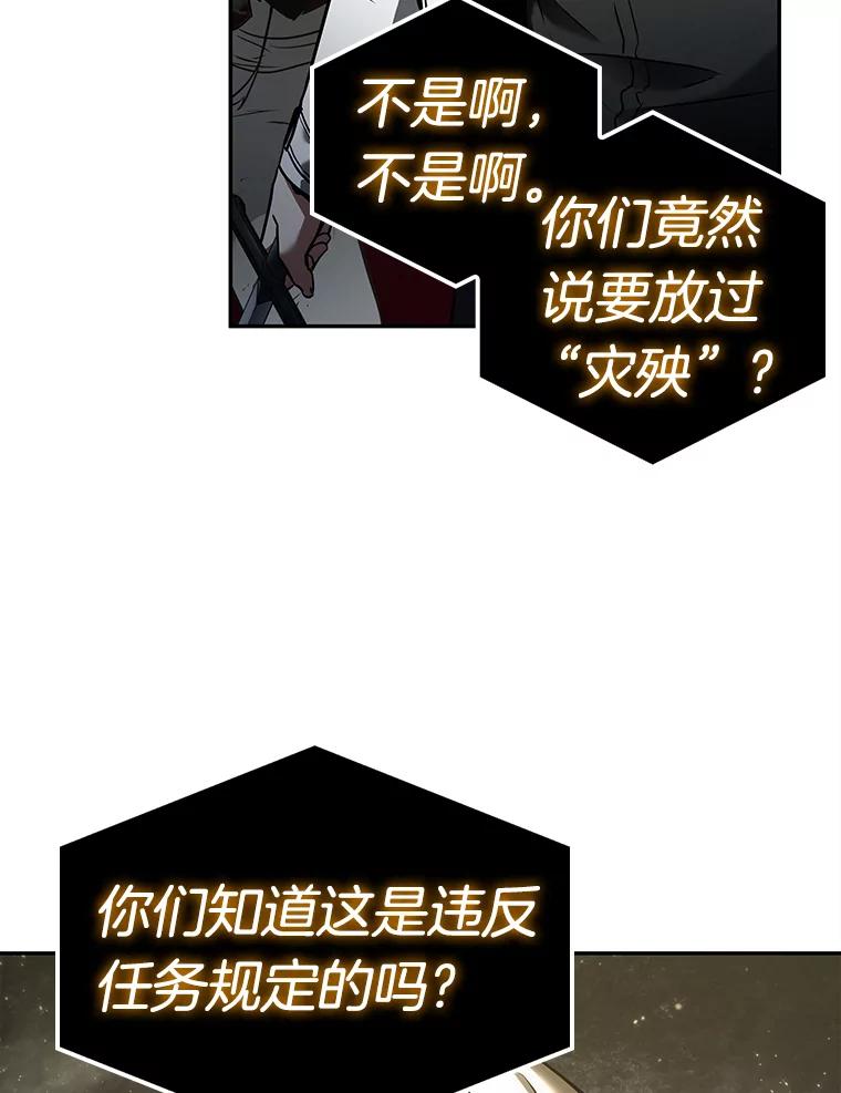 全知读者视角 103.无法改变的东西-5 第68页