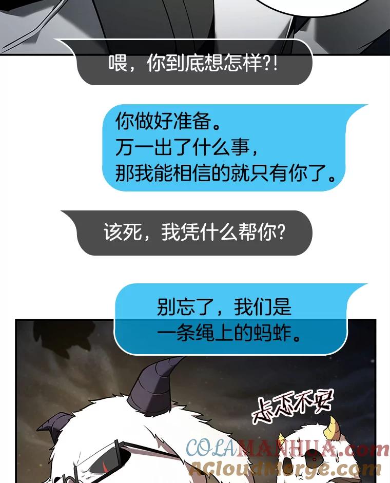 全知读者视角 103.无法改变的东西-5 第85页