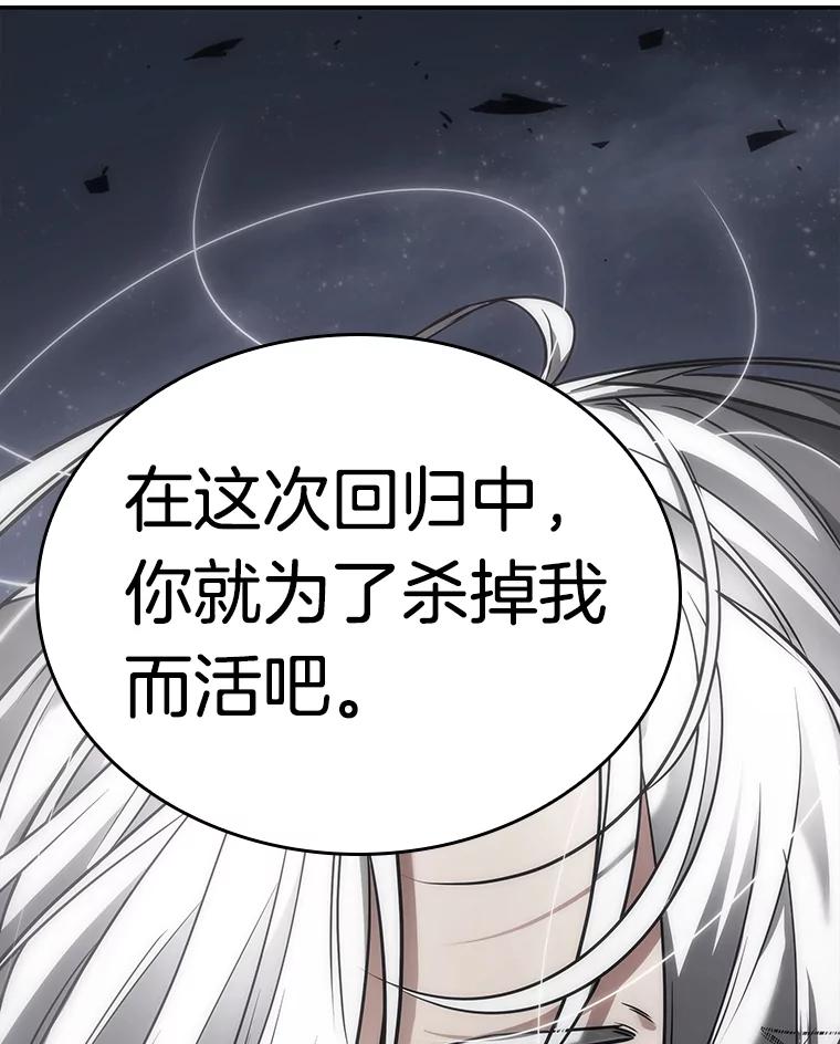 全知读者视角 103.无法改变的东西-5 第44页