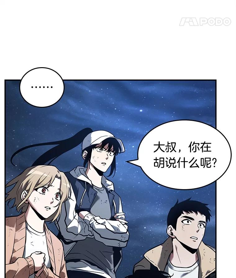 全知读者视角 103.无法改变的东西-5 第8页
