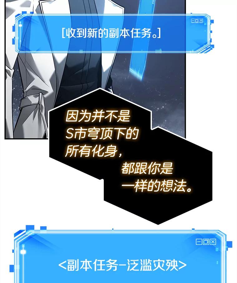全知读者视角 103.无法改变的东西-5 第88页