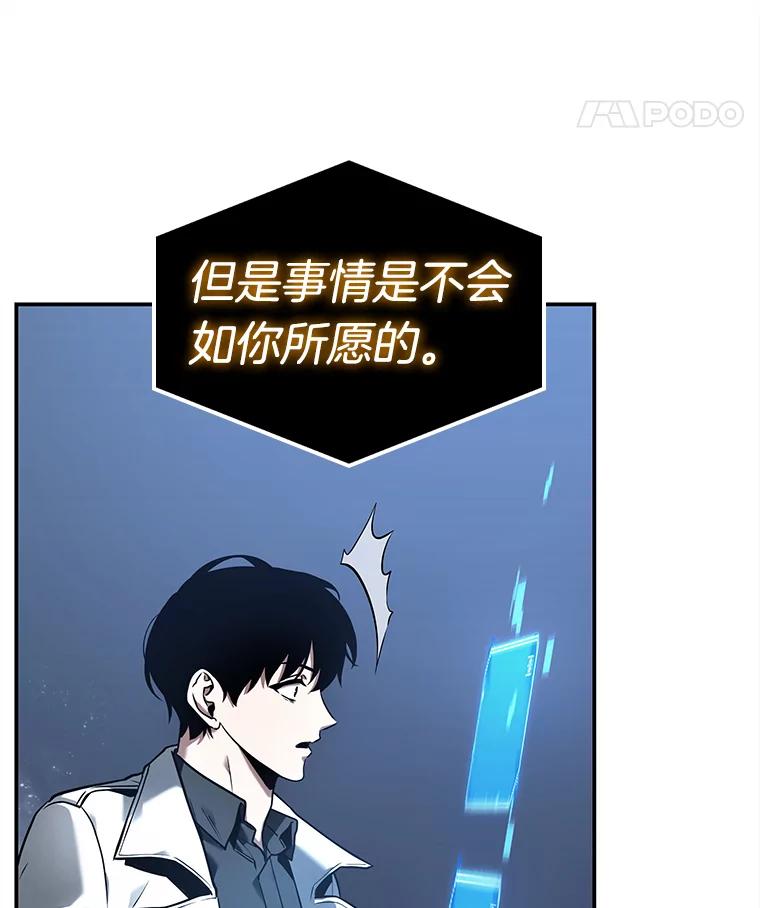 全知读者视角 103.无法改变的东西-5 第87页